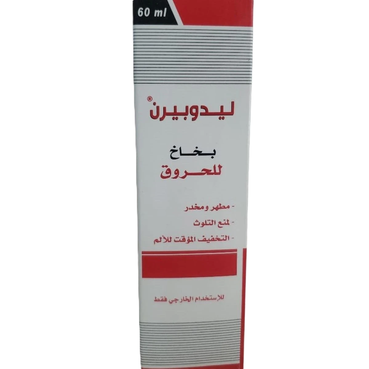 ليدوبيرن بخاخ للحروق 60مل يمكو فارما