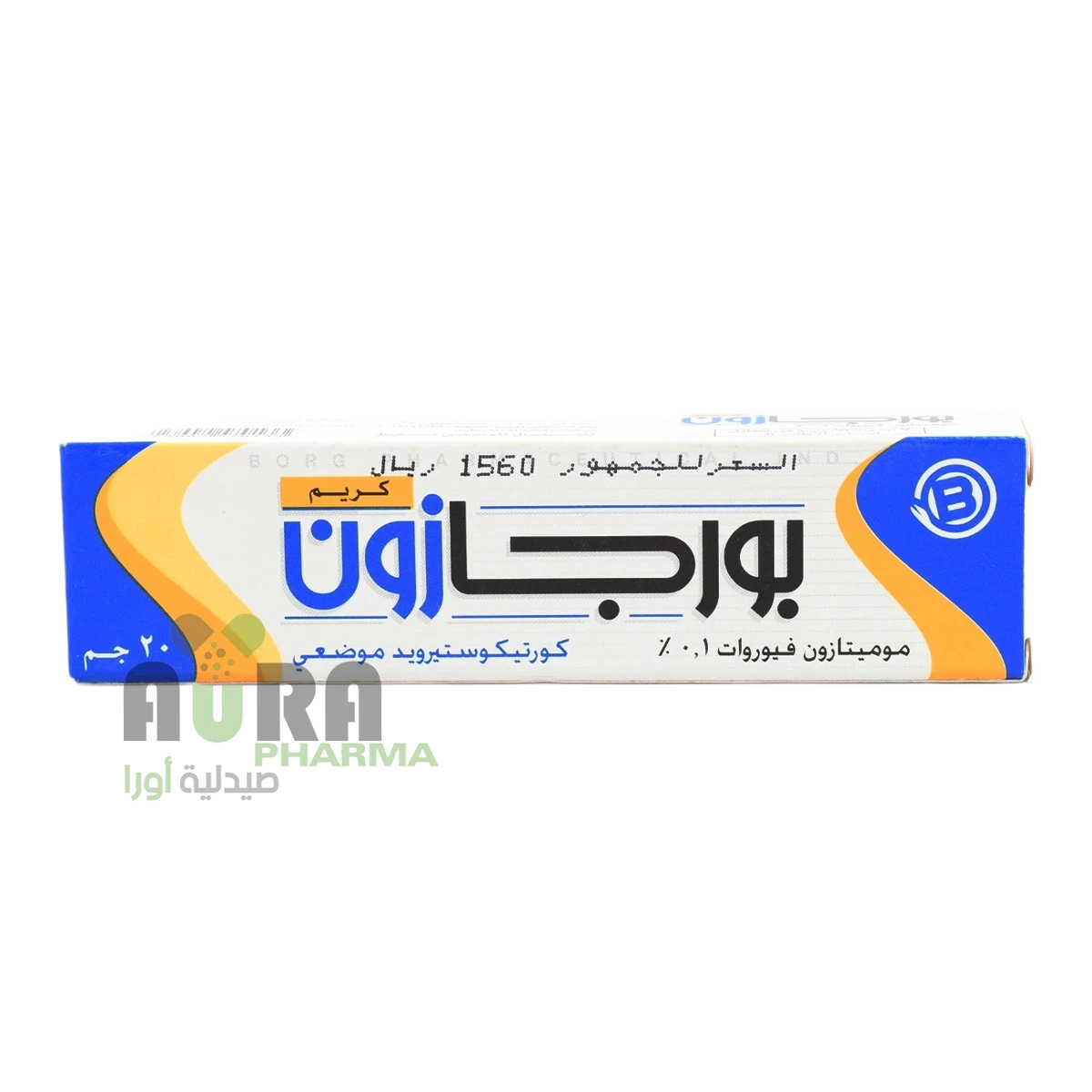 بورجازون 20 جرام كريم الغزالي