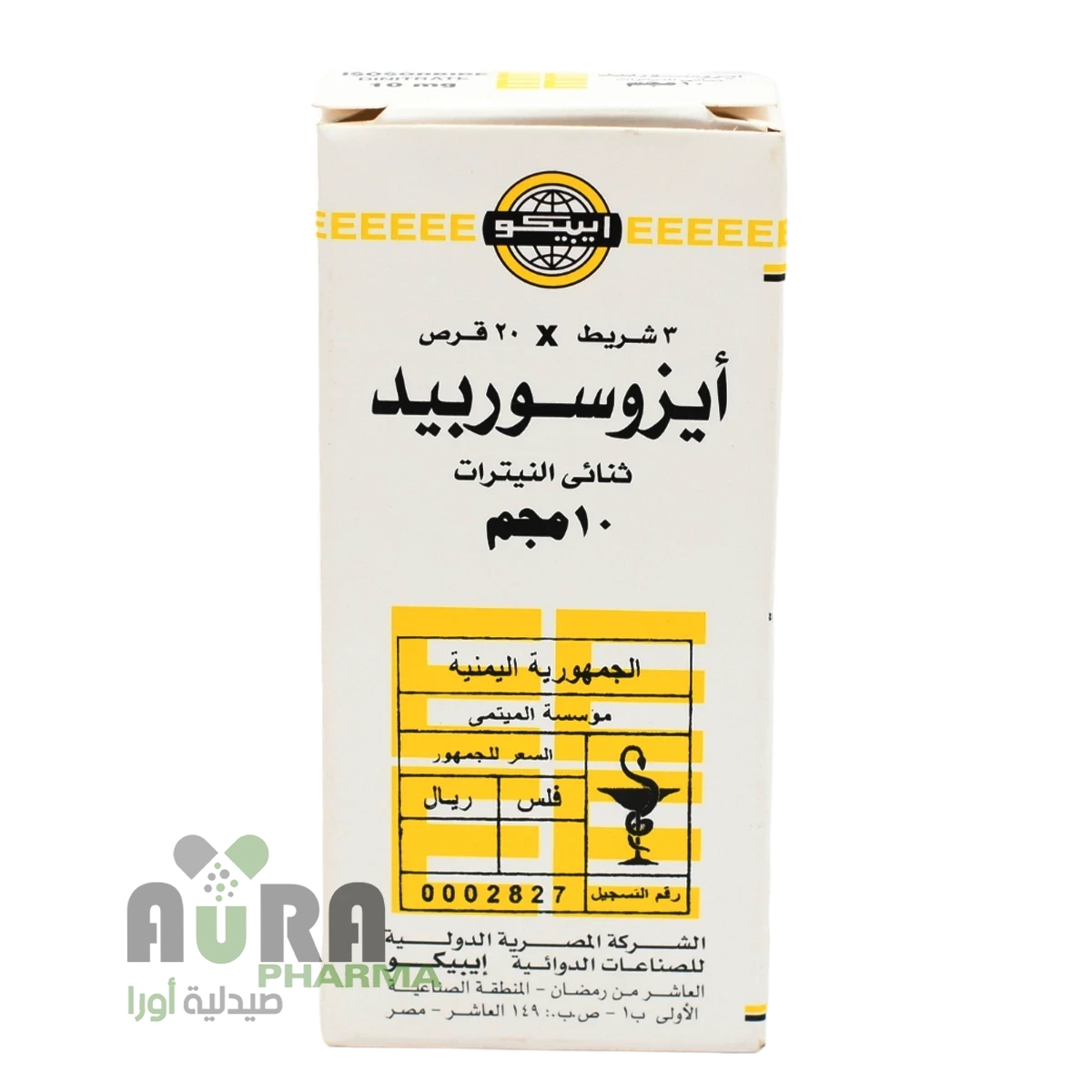 ايزوسوربيد 10مجم 3ش*20ق