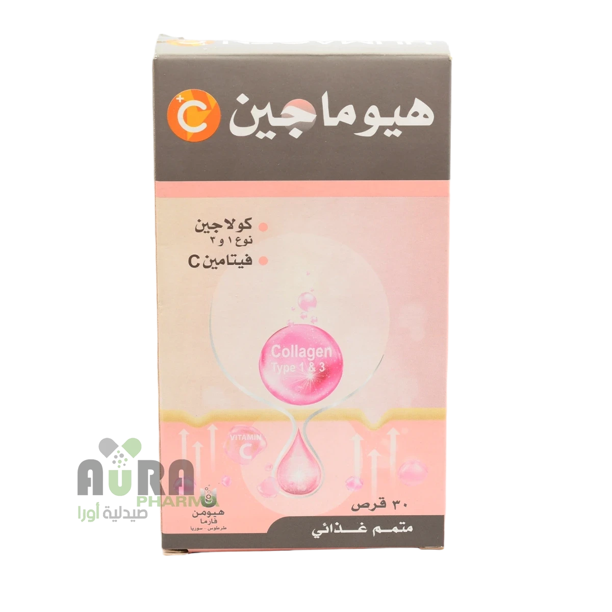 هيوماجين كولاجين وفيتامين سي سبأ الدولية