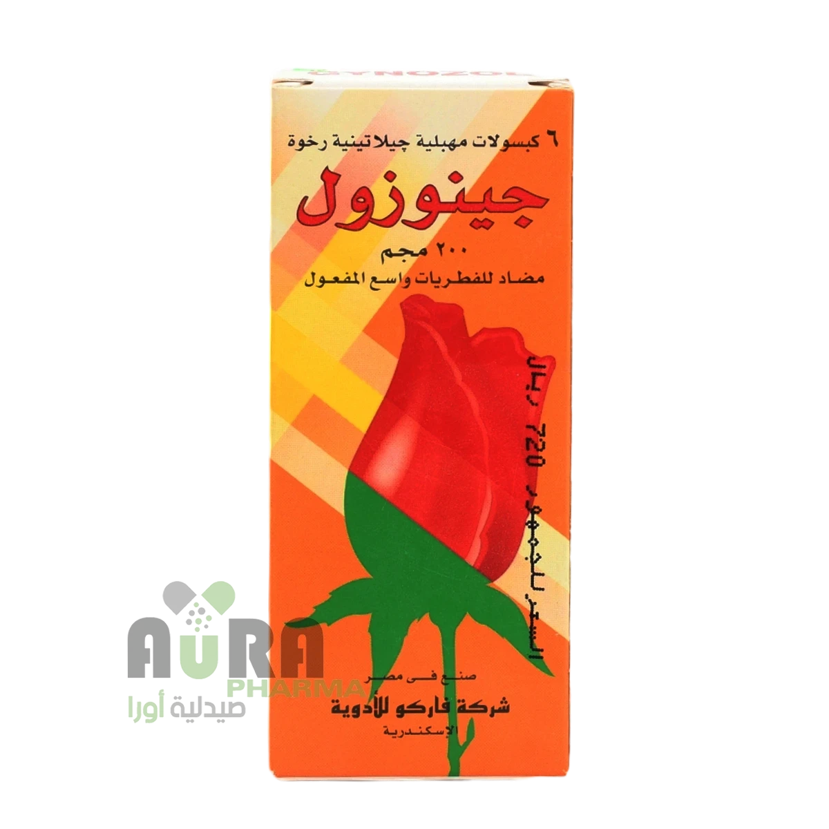 جينوزول 200ملجم كبسولات مهبلية الفتح