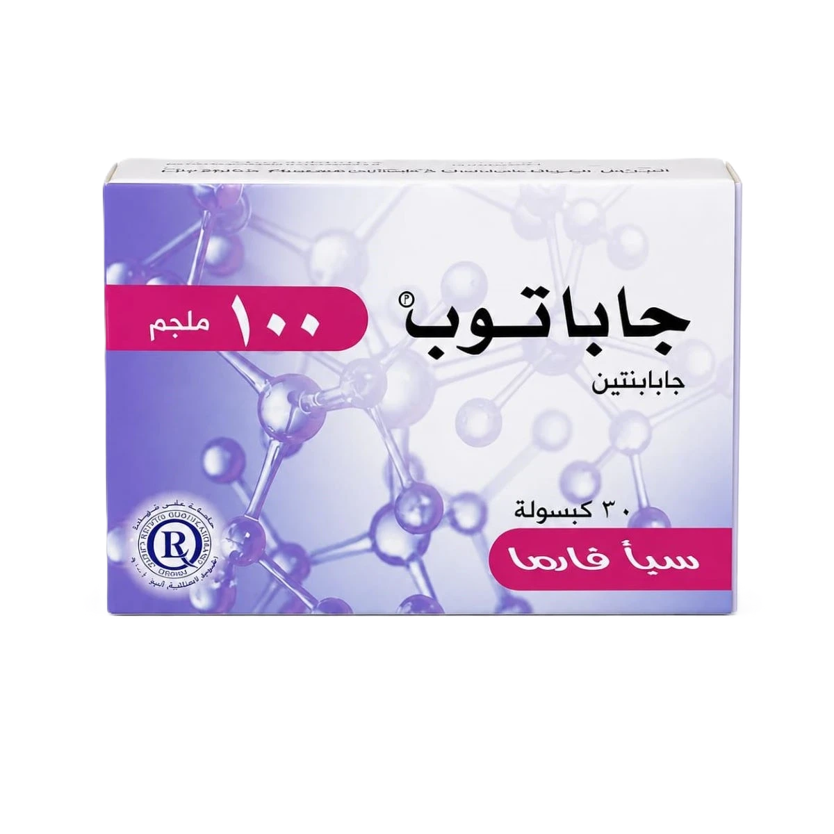 جاباتوب 100ملجم سبأ فارما