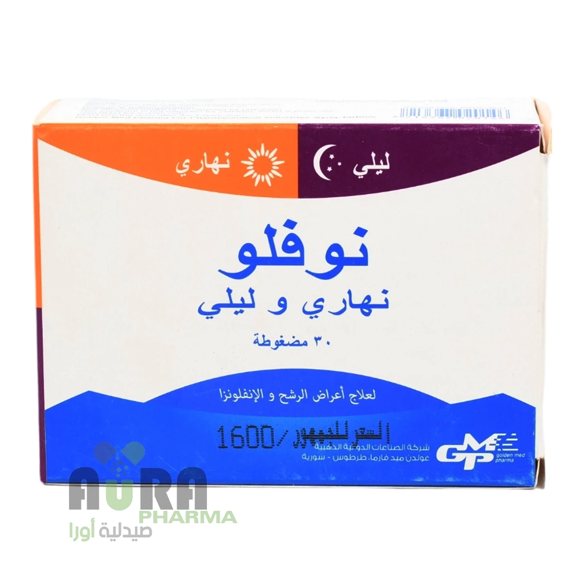 نوفلو نهاري وليلي 30حبة