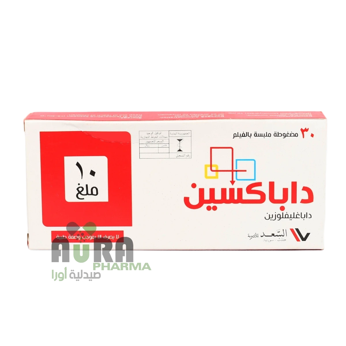 داباكسين داباغليفلوزين 10ملغم اقراص الخياط