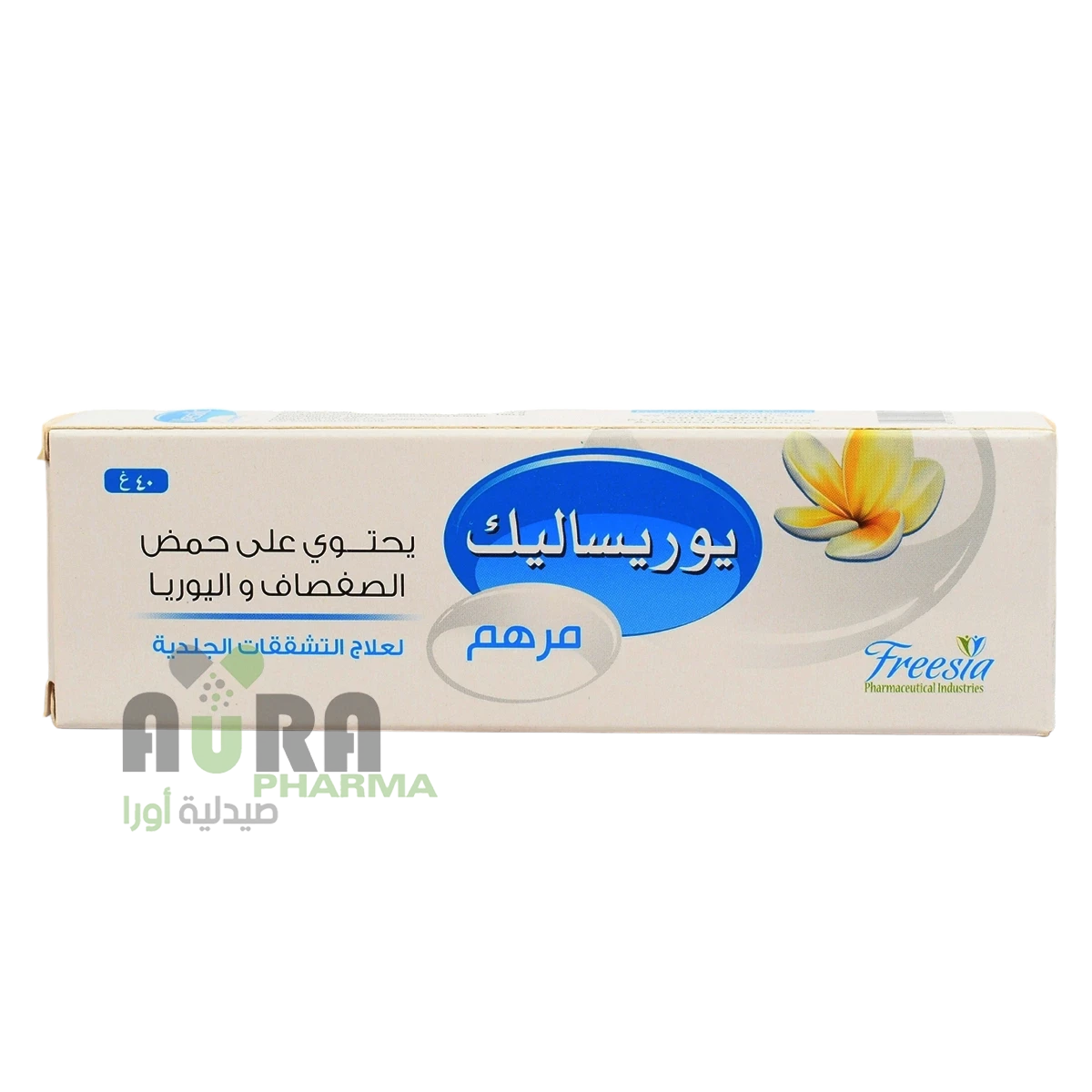يوريساليك كريم 40جرام من خميس