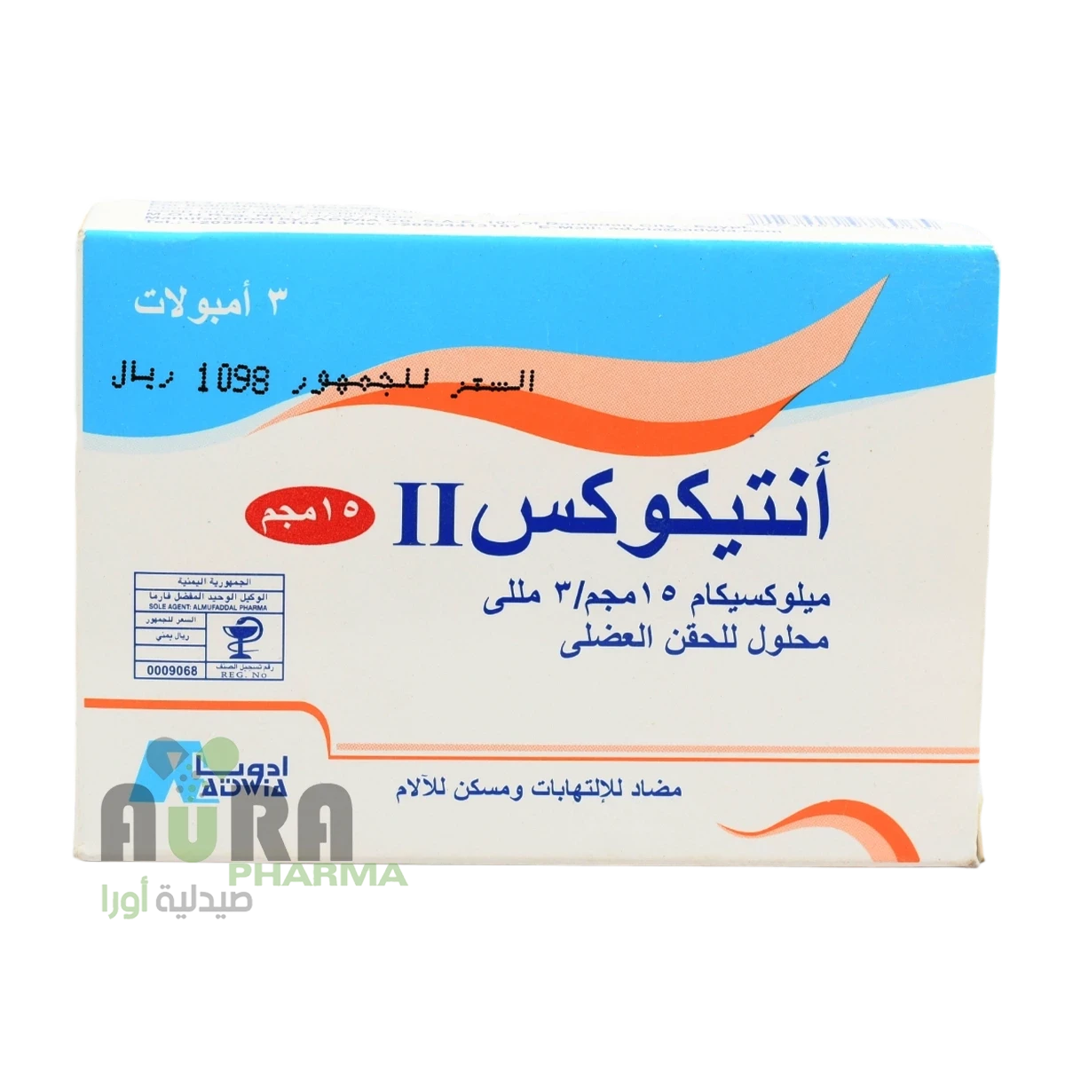 انتيكوكس  امبول 15 مللي المفضل