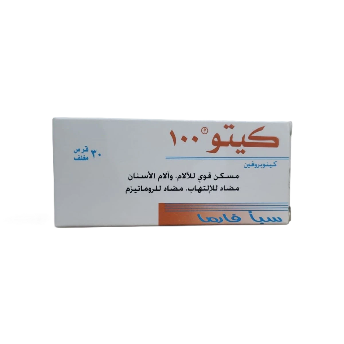 كيتو 100ملجم 30قرص سبأ فارما