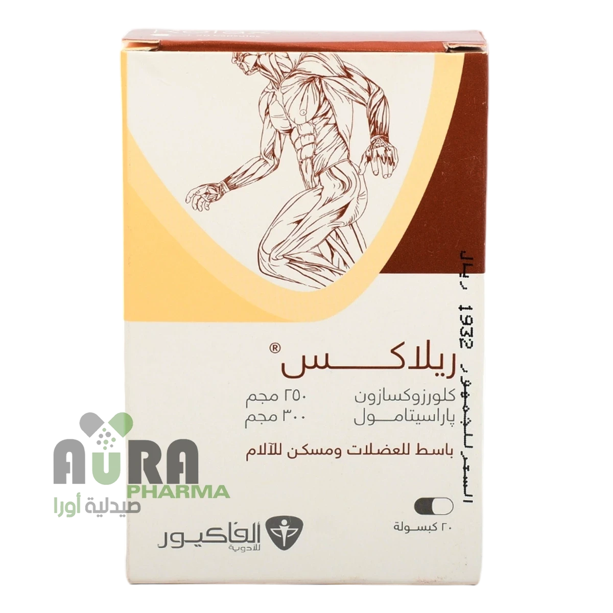 ريلاكس كبسول باسط للعضلات مسكن للالام الفتح