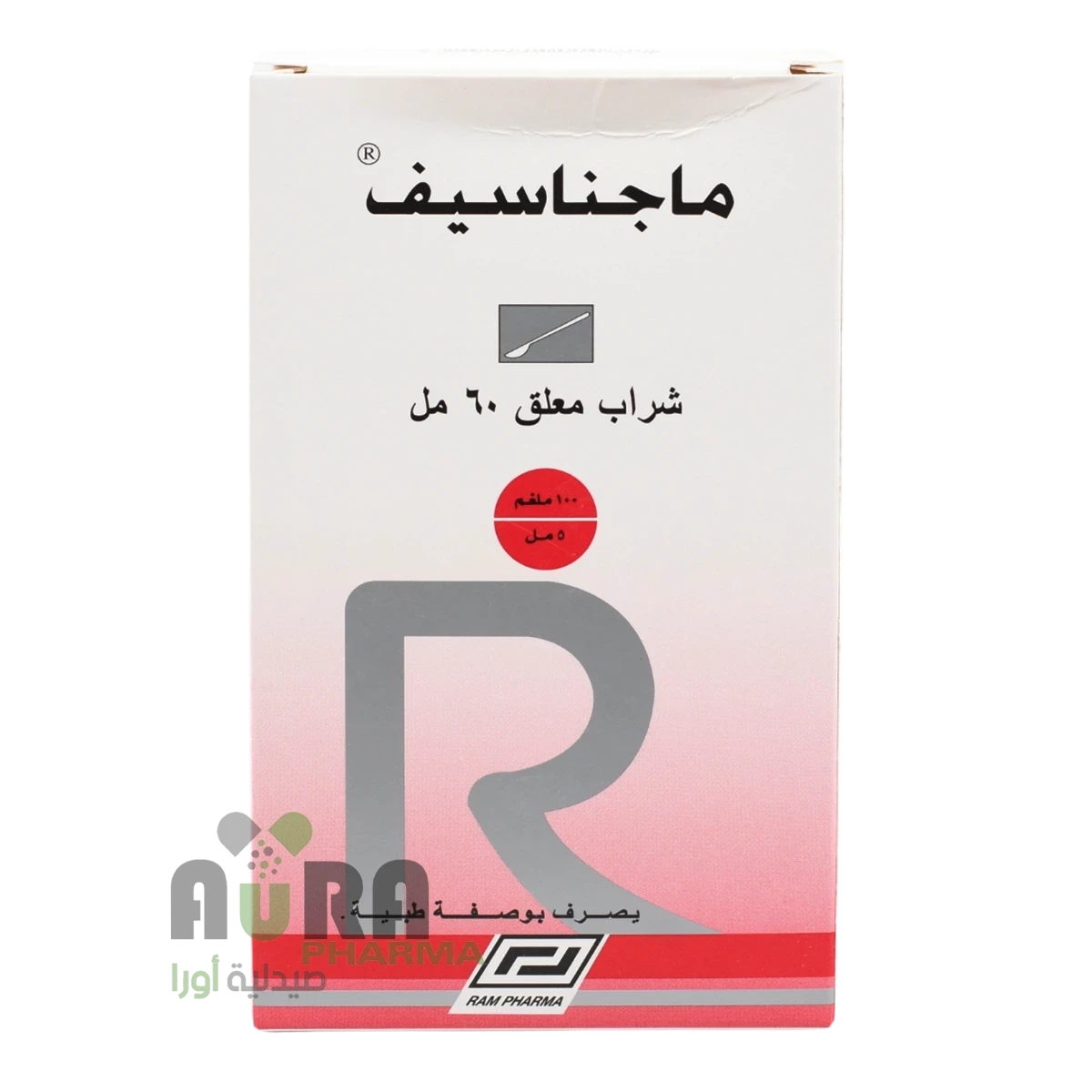 ماجناسيف 60مل شراب الجنتين