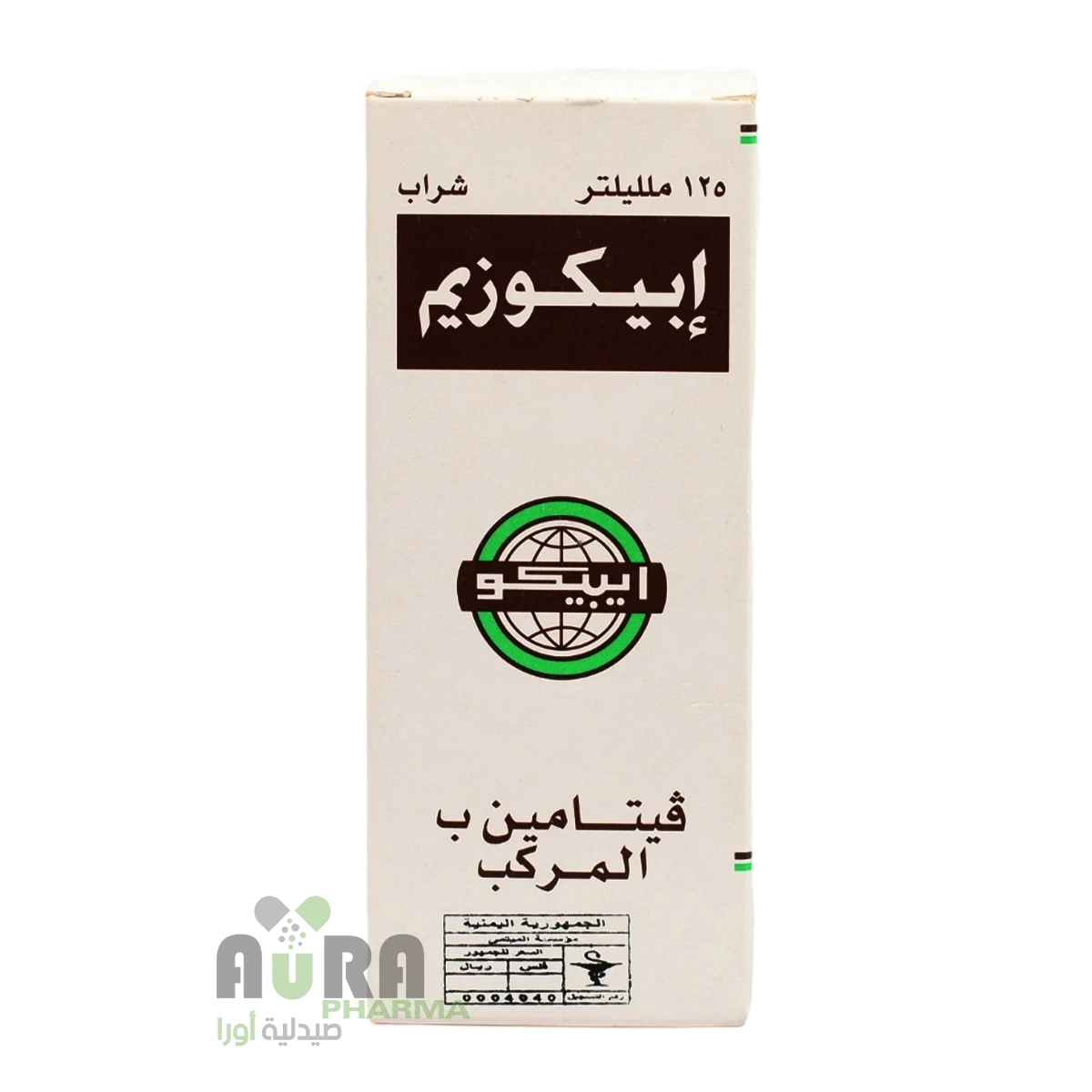 ابيكوزيم 125مل شراب  الميتمي