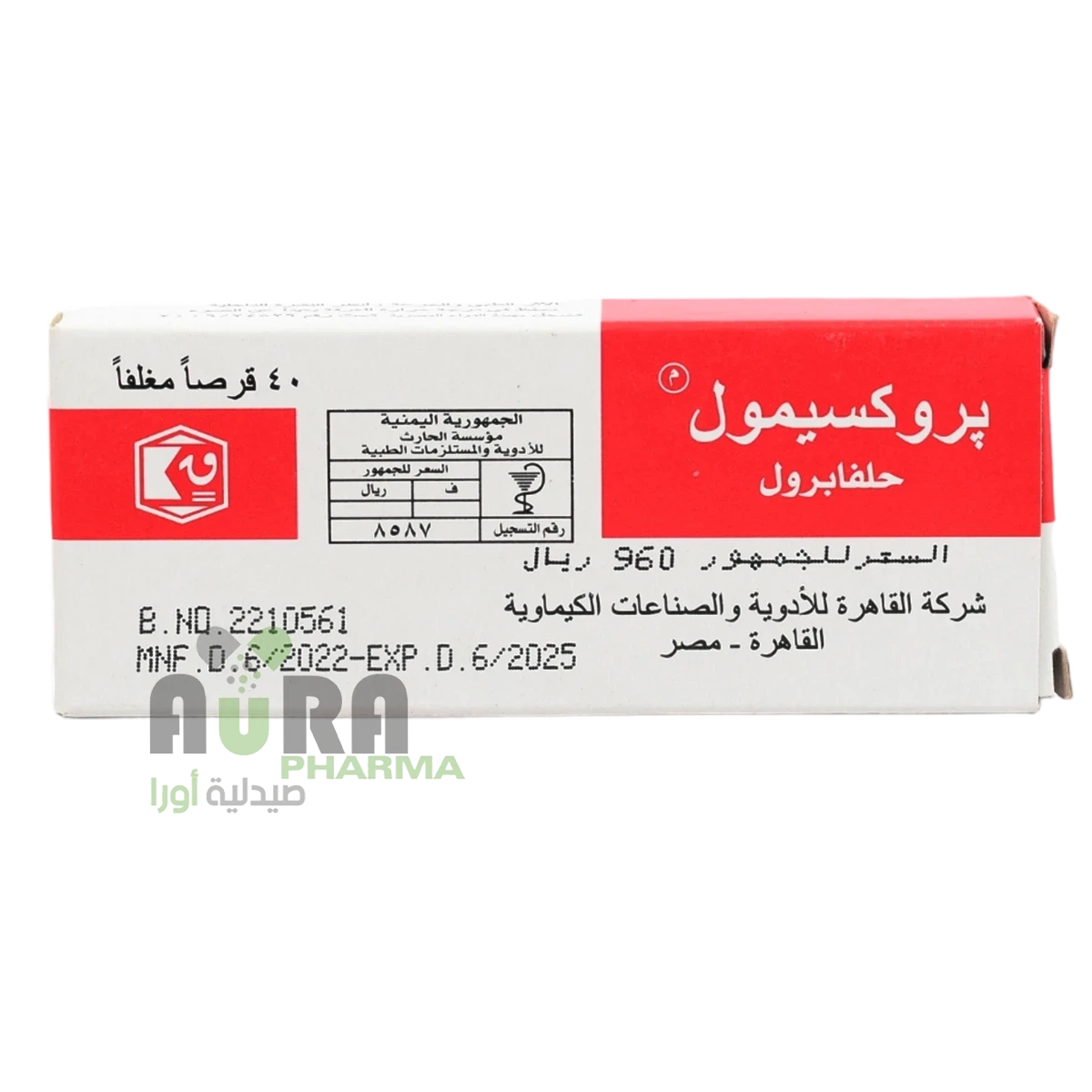 بروكسيمول جلفابرول اقراص الحارث