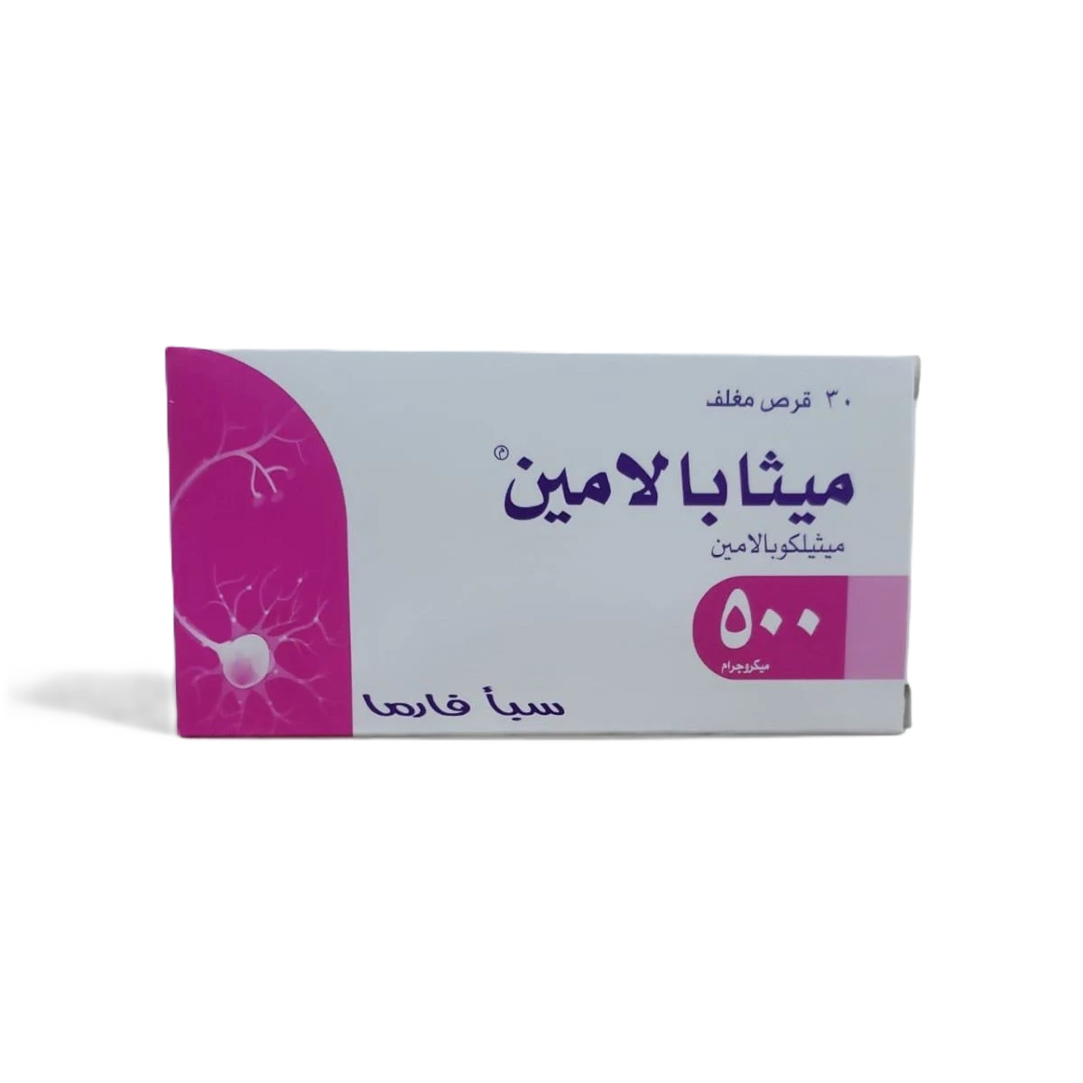 ميثابالامين 500ميكروجرام 30قرص سبأفارما