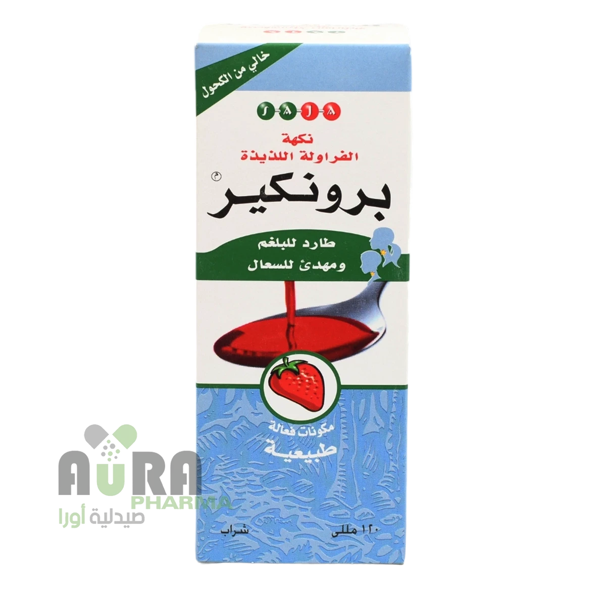 برونكير شراب 120مل المفضل فارما