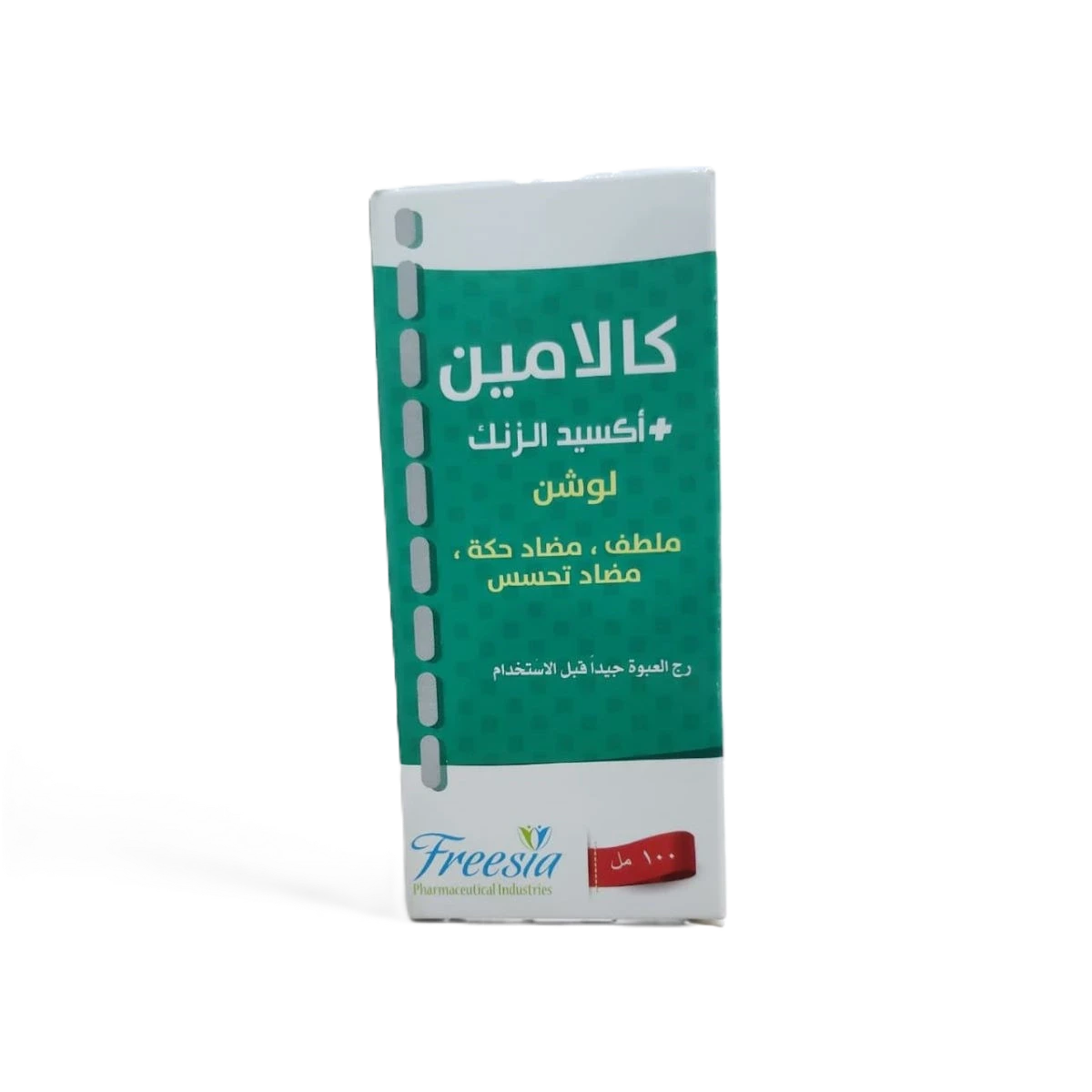 كالامين لوشن 100مل فريسيا