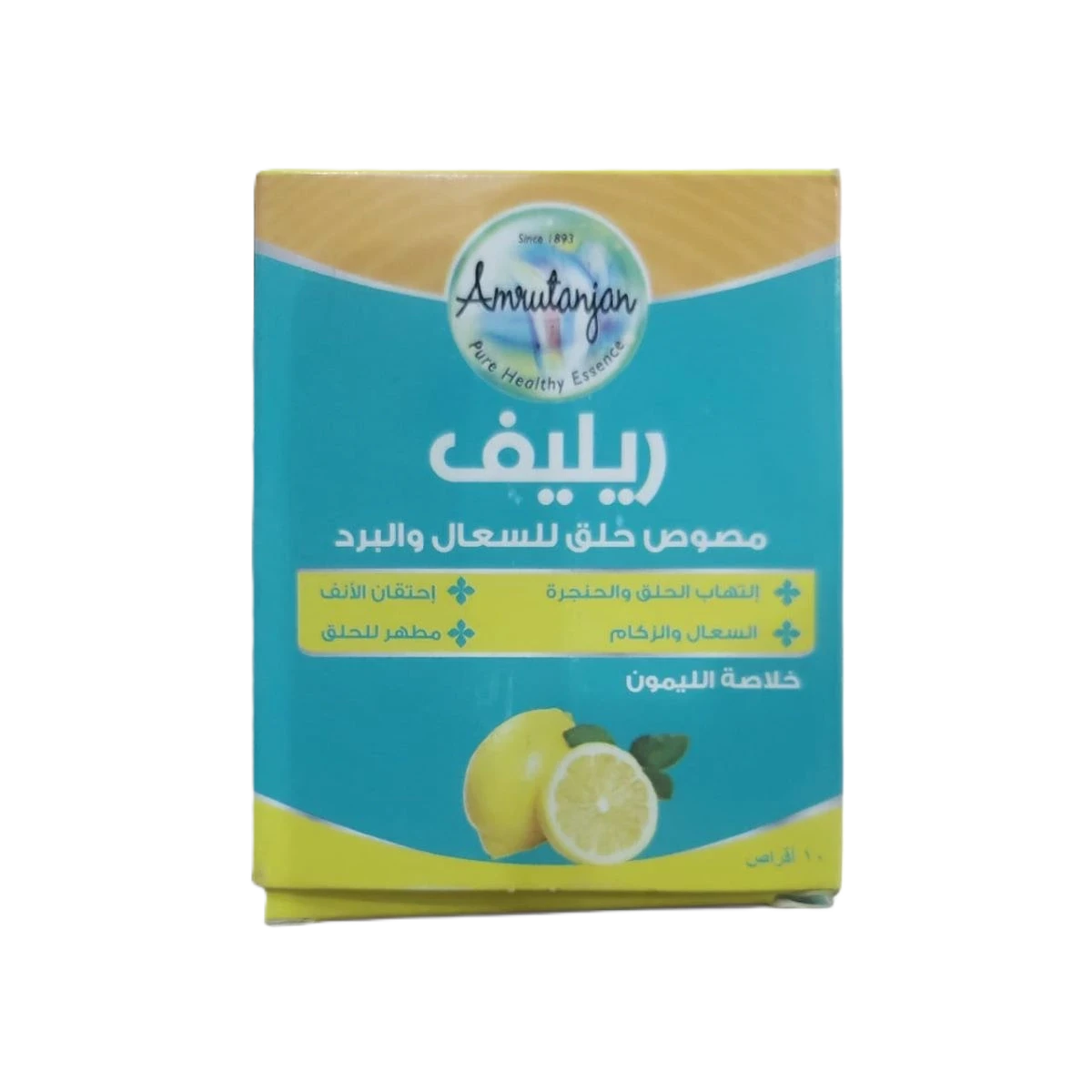 ريليف مصوص حلق للسعال والبرد بخلاصة الليمون 10 اقراص  ابن الجراش
