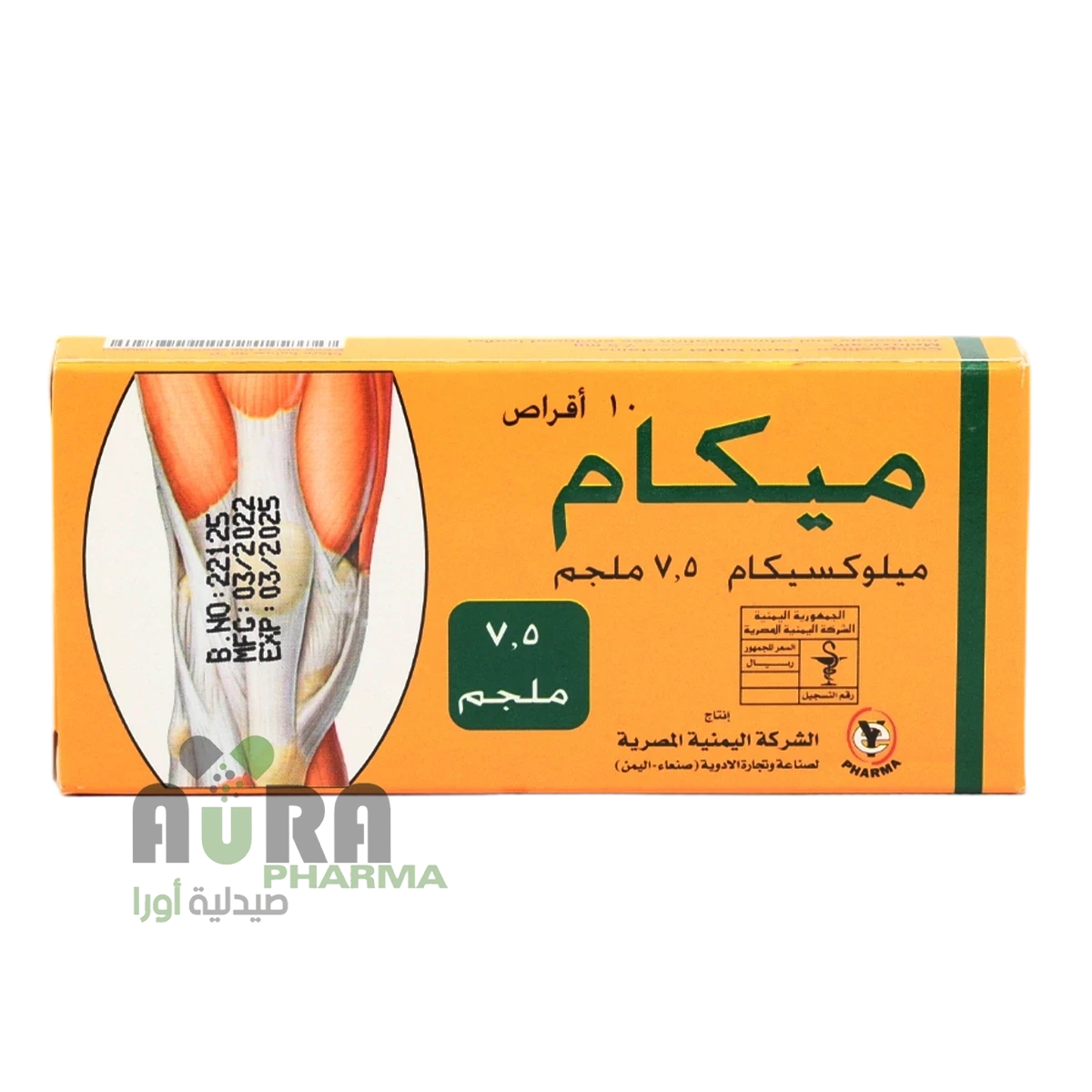 ميكام ميلوكسيكام 705ملجم اقراص اليمنية المصرية