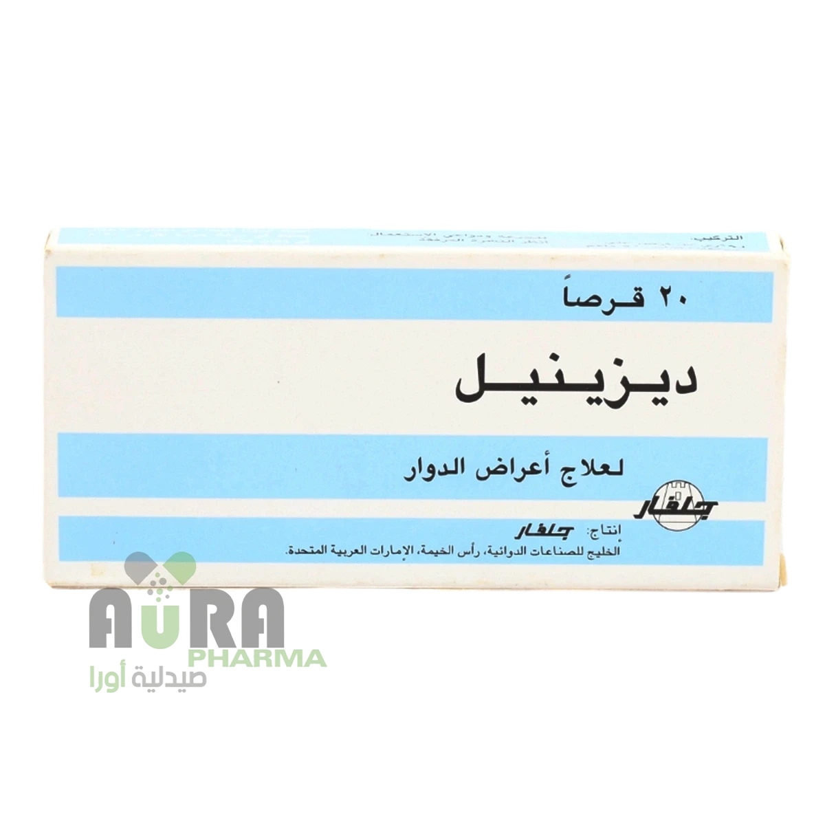 ديزينيل اقراص جلفار