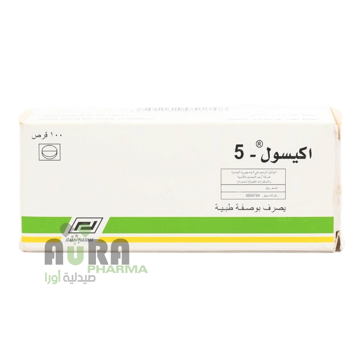 اكيسول 5ملجم اقراص الجنتين